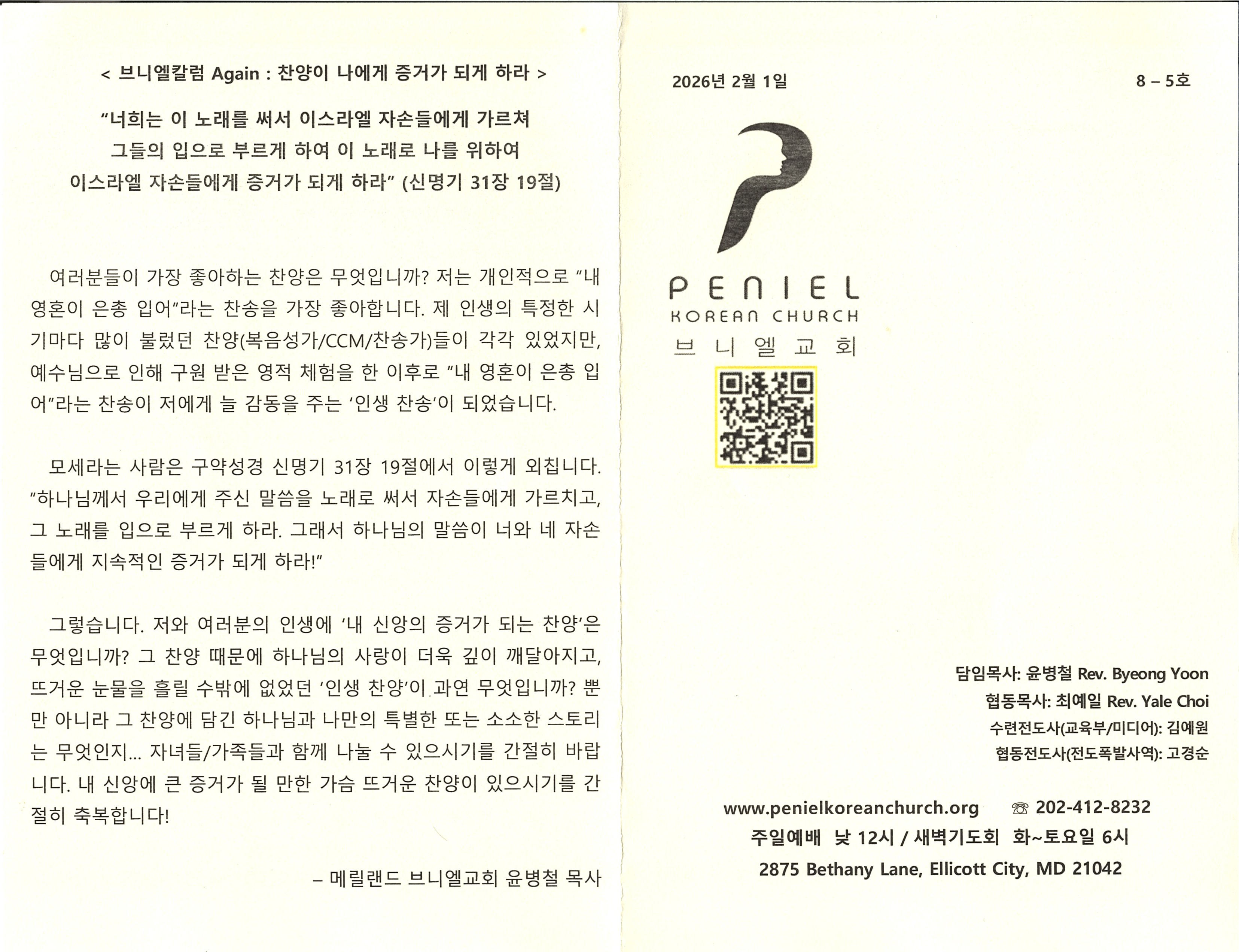 https://penielkoreanchurch.org/data/file/bulletin/2816500818_tVG8SBuE_c004c10fb0bb33ae178770f51071fd7ef5165545.jpg