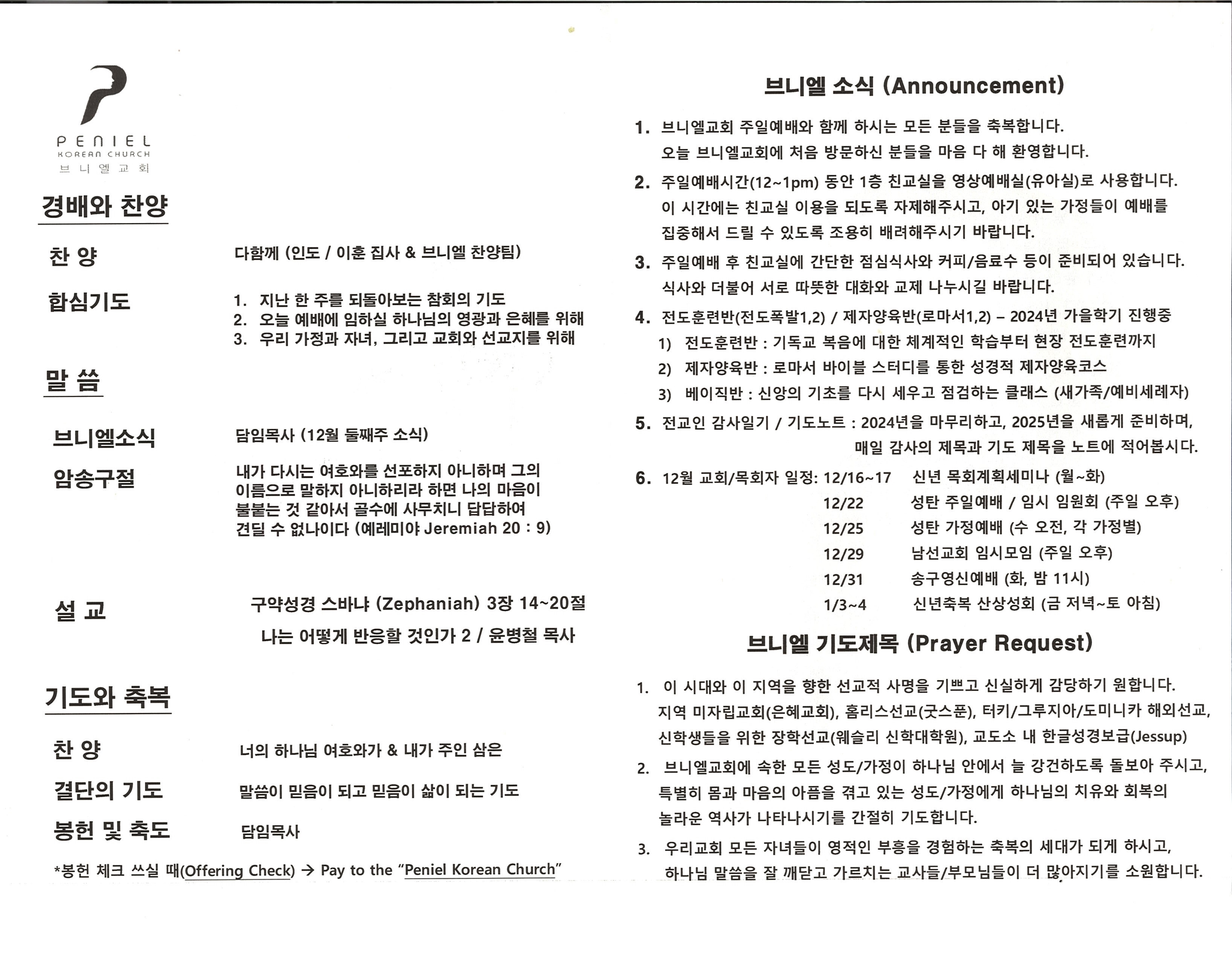 https://penielkoreanchurch.org/data/file/bulletin/2816500818_tgcU5j1O_f1ec898cad412b3a2ee00ec9b8fc4660cb0955de.jpg