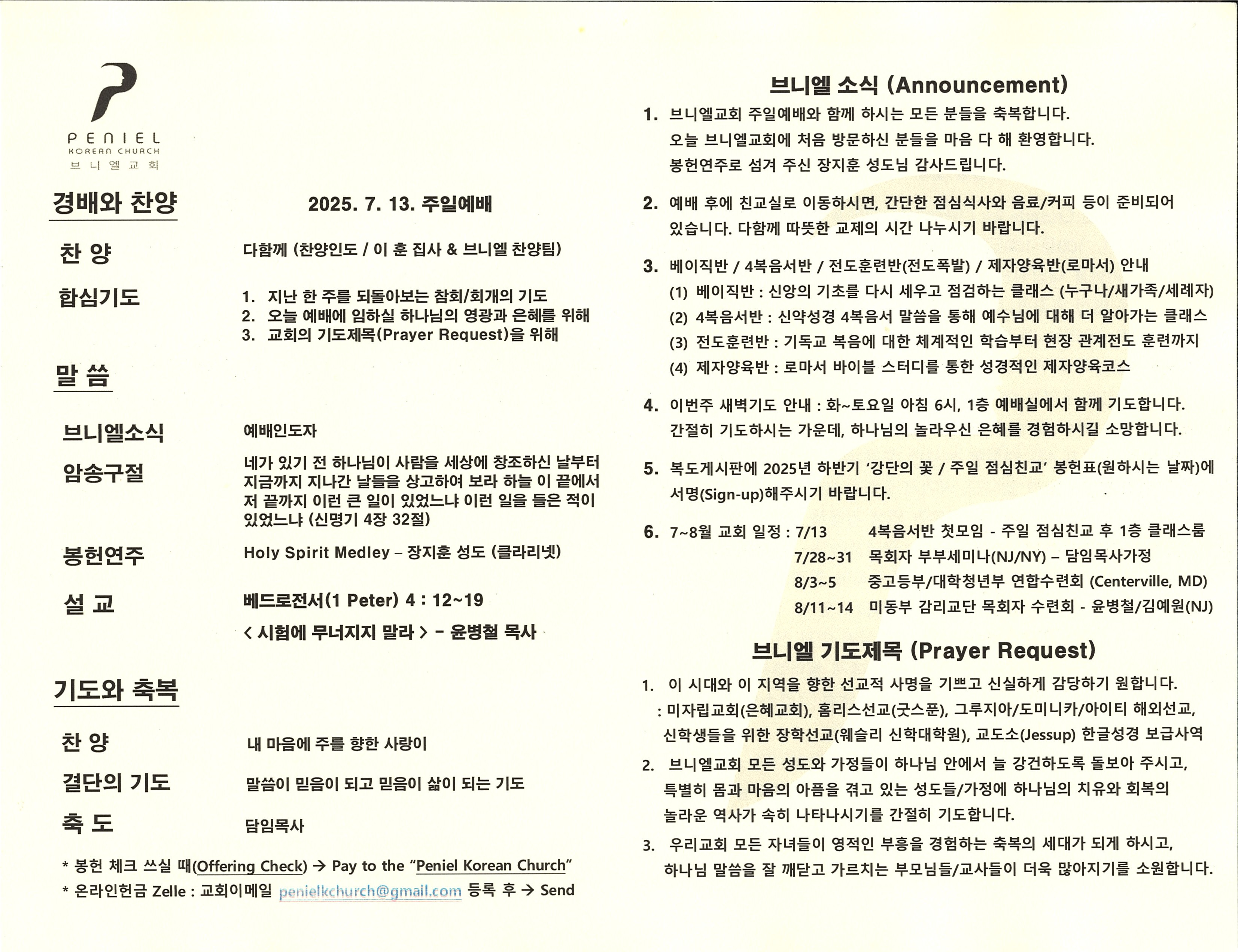 https://penielkoreanchurch.org/data/file/bulletin/2816500818_tiJgWwyC_a59b1ba20c4c68b868eca0458a5c25f3b4190c98.jpg