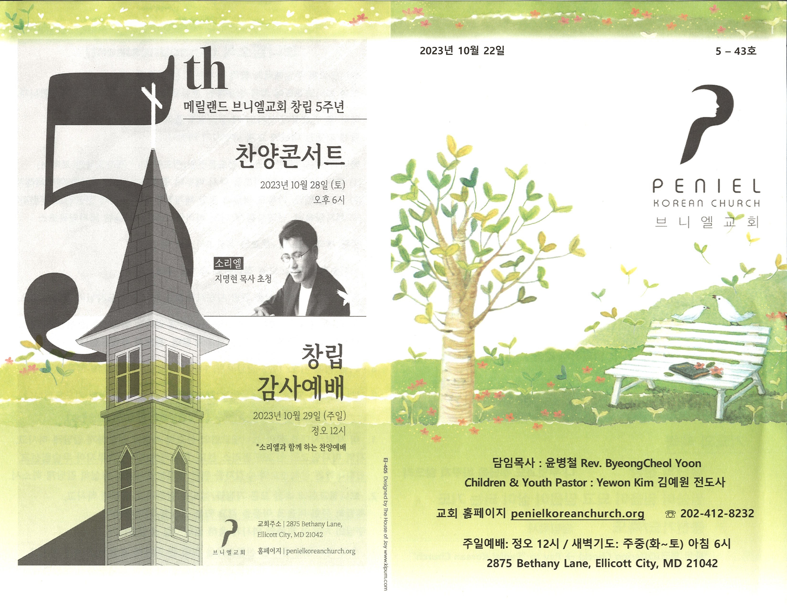 https://penielkoreanchurch.org/data/file/bulletin/2816500818_tj0rk4B8_b656ca57efe7de20324aca10962a55cbb27742f3.jpg