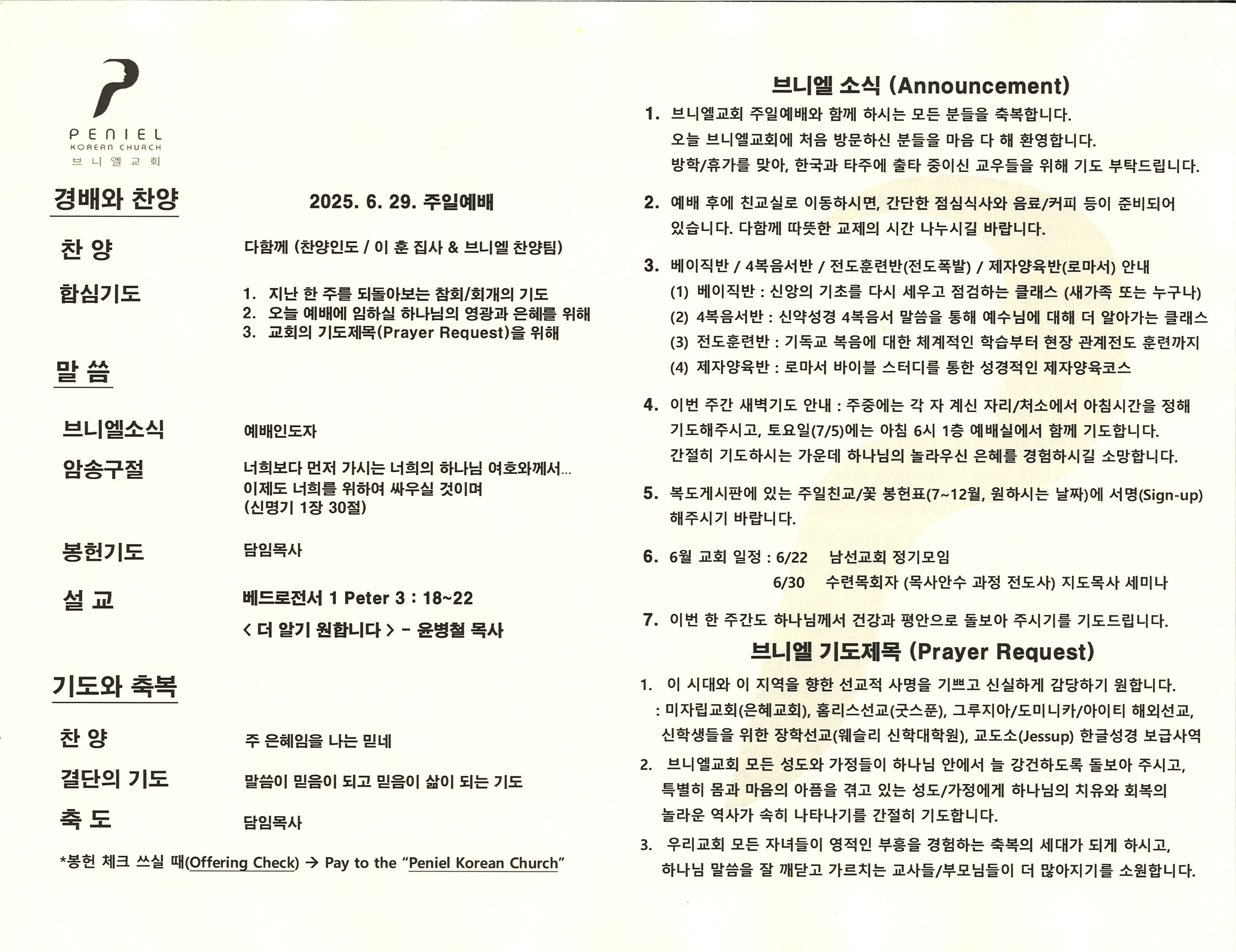 https://penielkoreanchurch.org/data/file/bulletin/2816500818_u8QkzmaH_b606bec1ca47941dee2238c5eae79cff06985620.jpg