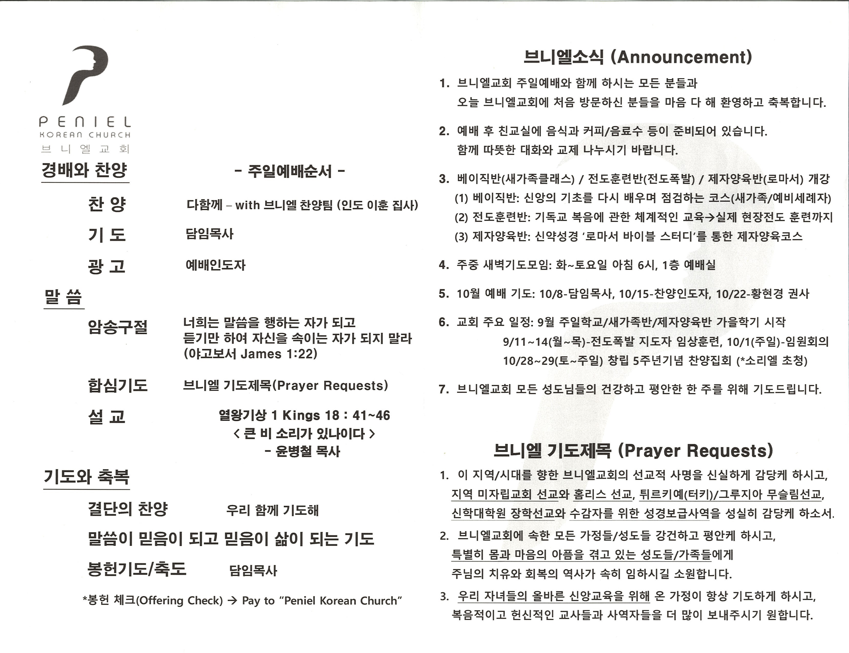 https://penielkoreanchurch.org/data/file/bulletin/2816500818_uNh03xin_4dbd2a598496ed0aa3450ee5cd844d45964054fc.jpg