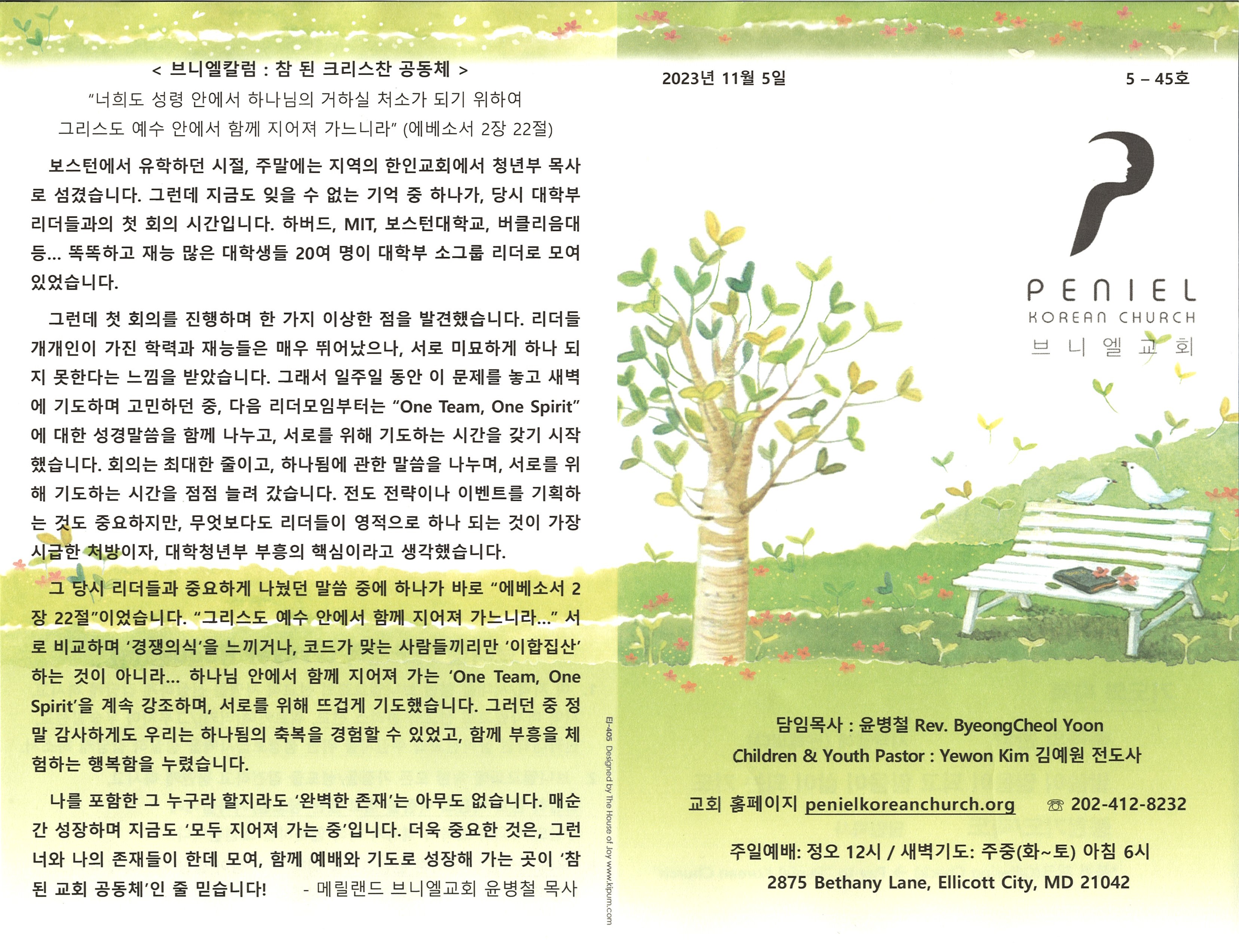 https://penielkoreanchurch.org/data/file/bulletin/2816500818_uTaGtXB2_f4ac2eb7c33a7f1948e43f56635a289b34c0257a.jpg