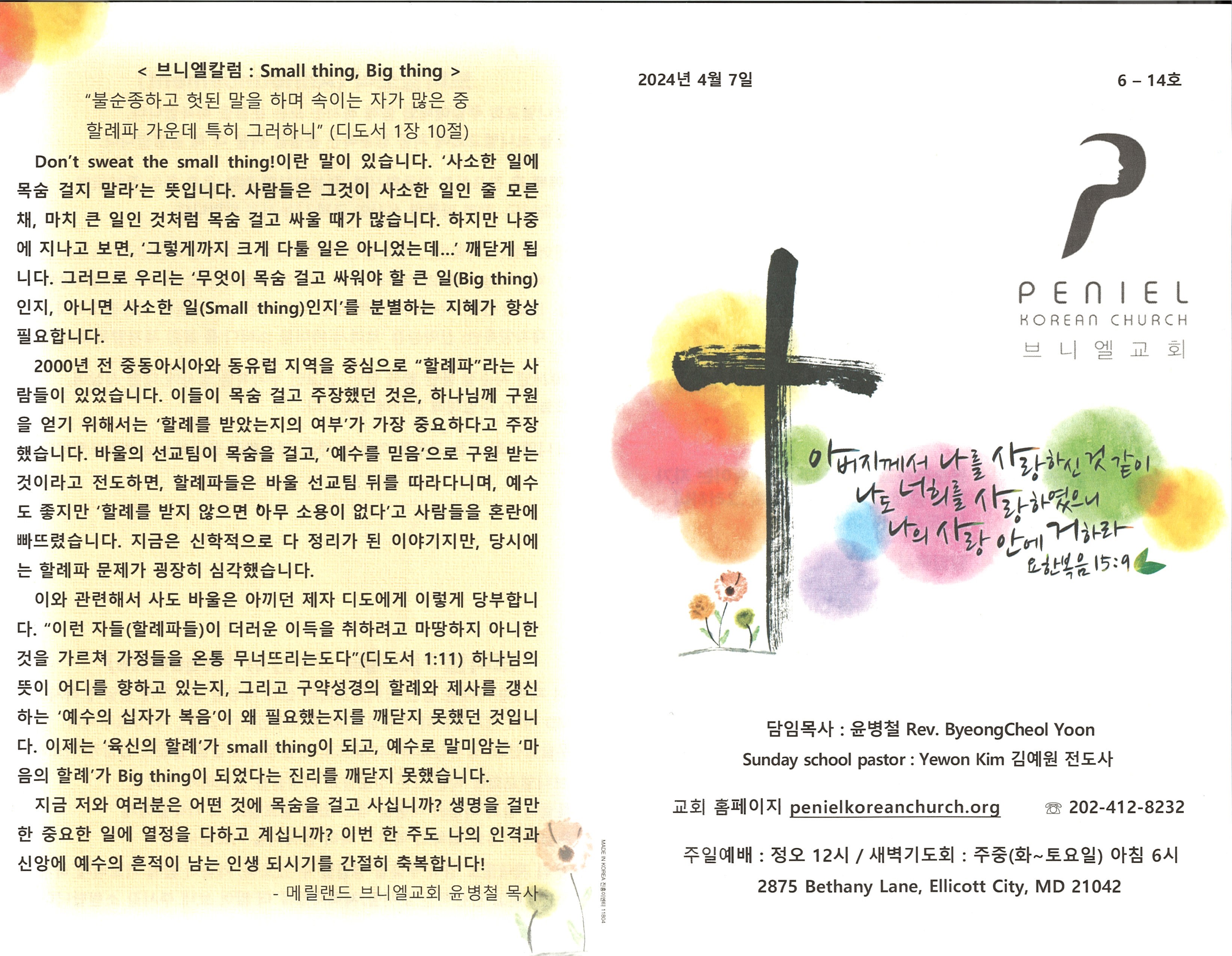 https://penielkoreanchurch.org/data/file/bulletin/2816500818_uVcUbesx_78486b8c5c109ad3e4fa086e27e3ff724d698cfb.jpg