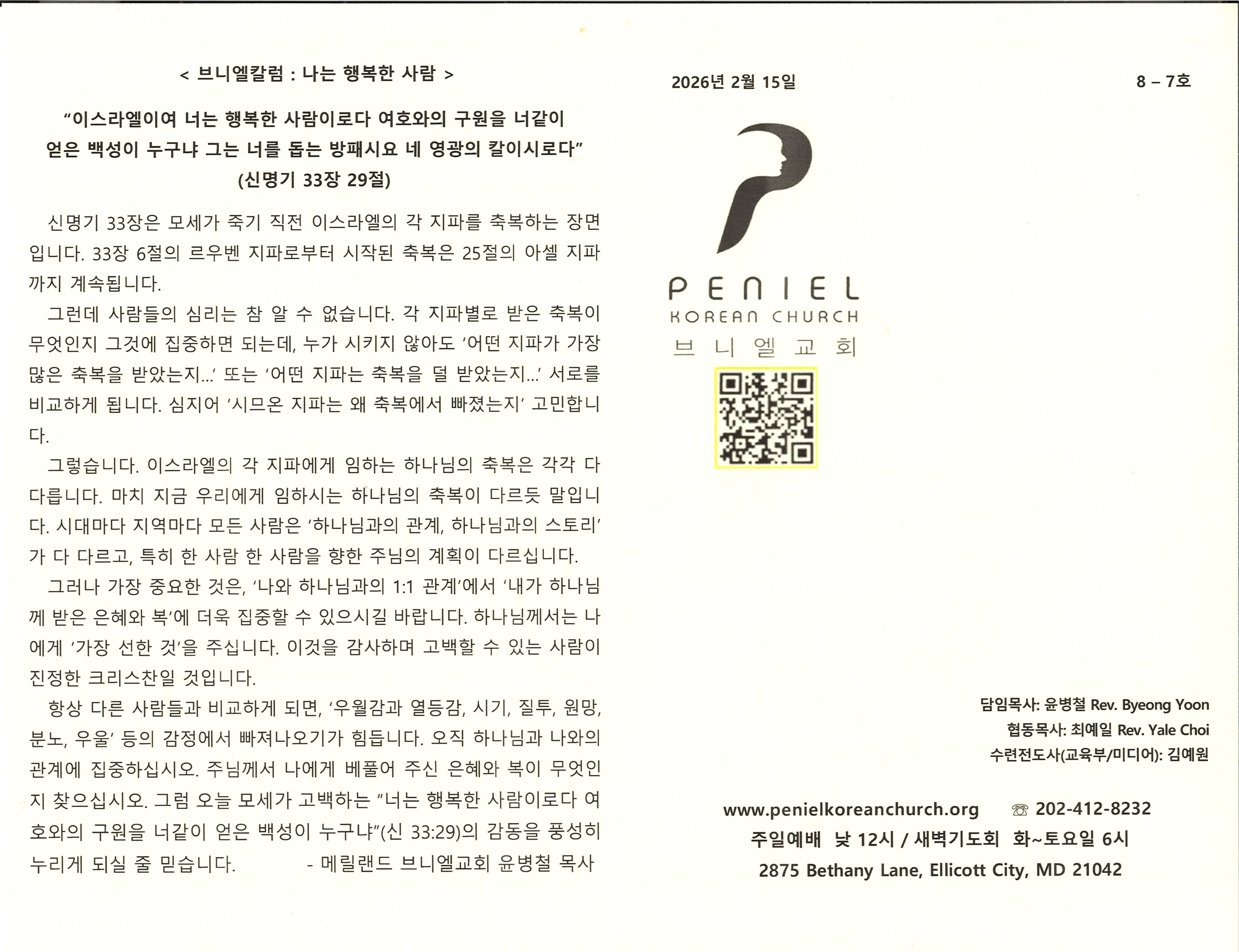 https://penielkoreanchurch.org/data/file/bulletin/2816500818_ul5ezDfO_00e66d3565c7250895dfebd1c990c70c889e247f.jpg