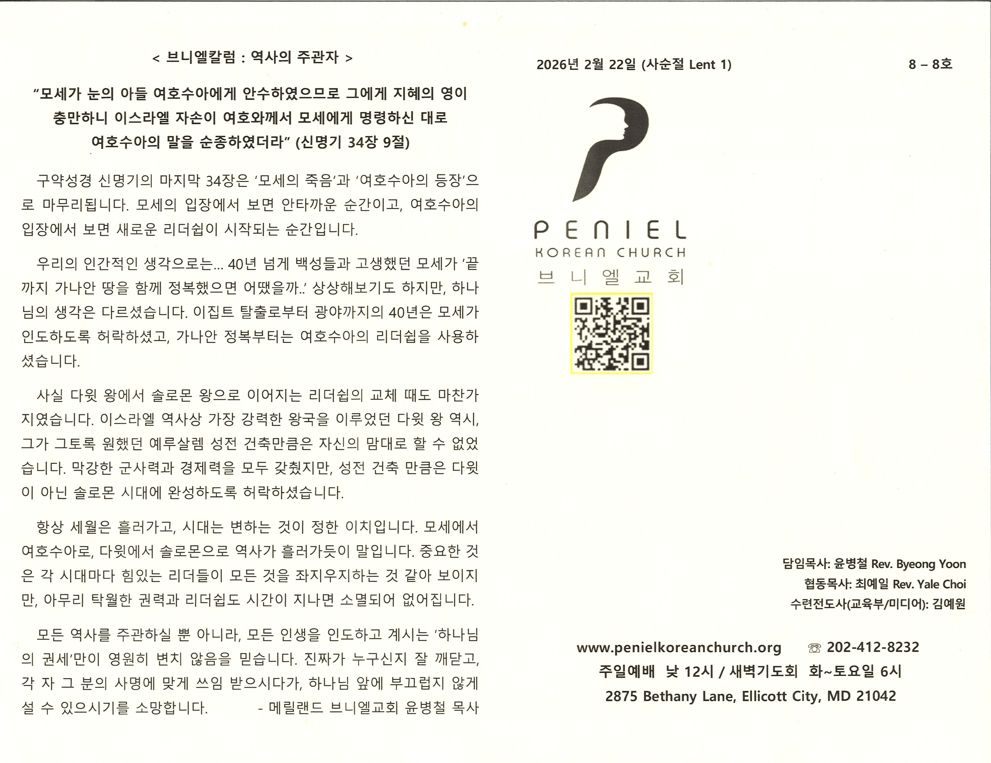 https://penielkoreanchurch.org/data/file/bulletin/2816500818_uxZfeEg6_703f6244799b81c3de3f936ed5f4ad9e3c894788.jpg