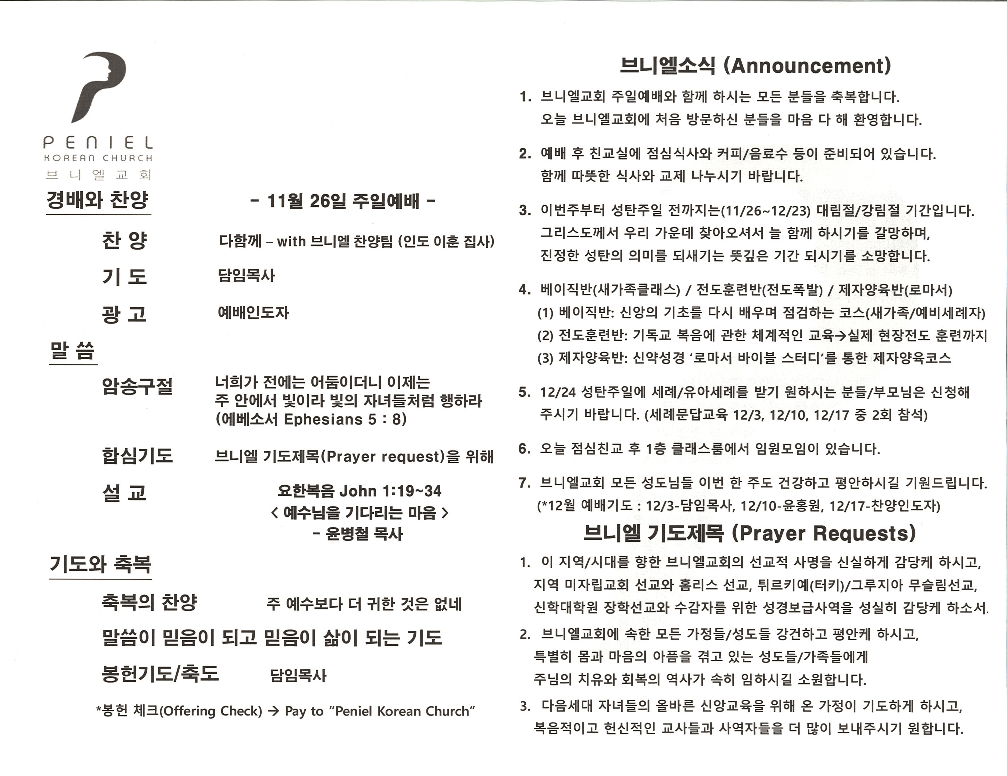 https://penielkoreanchurch.org/data/file/bulletin/2816500818_v1fwLUal_7e024f000737a6c0a7cbff2c8d0eea979728d9c5.jpg