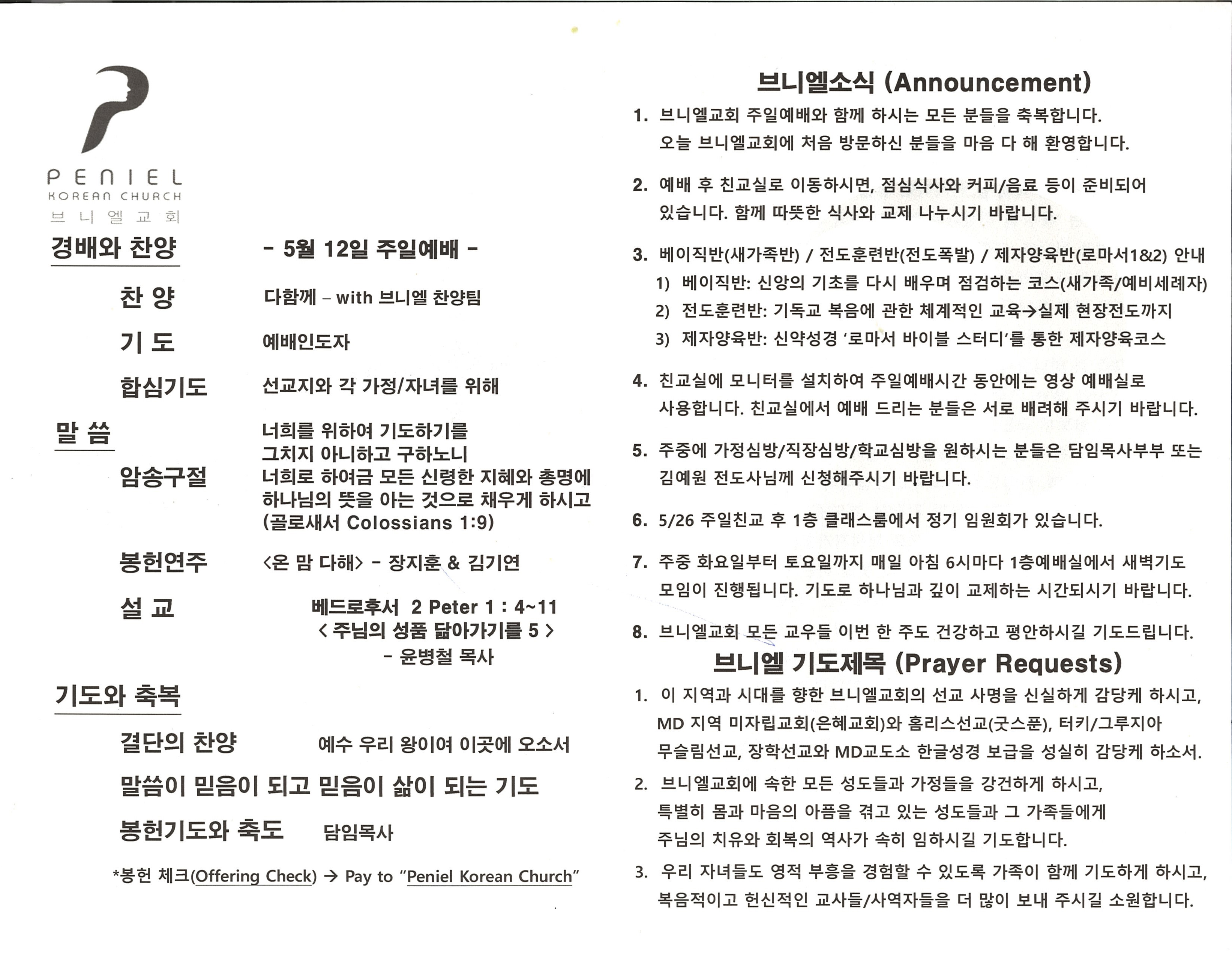 https://penielkoreanchurch.org/data/file/bulletin/2816500818_vaiMLO5d_5054498d0234f795d896a76b08c8d6a0631ab427.jpg