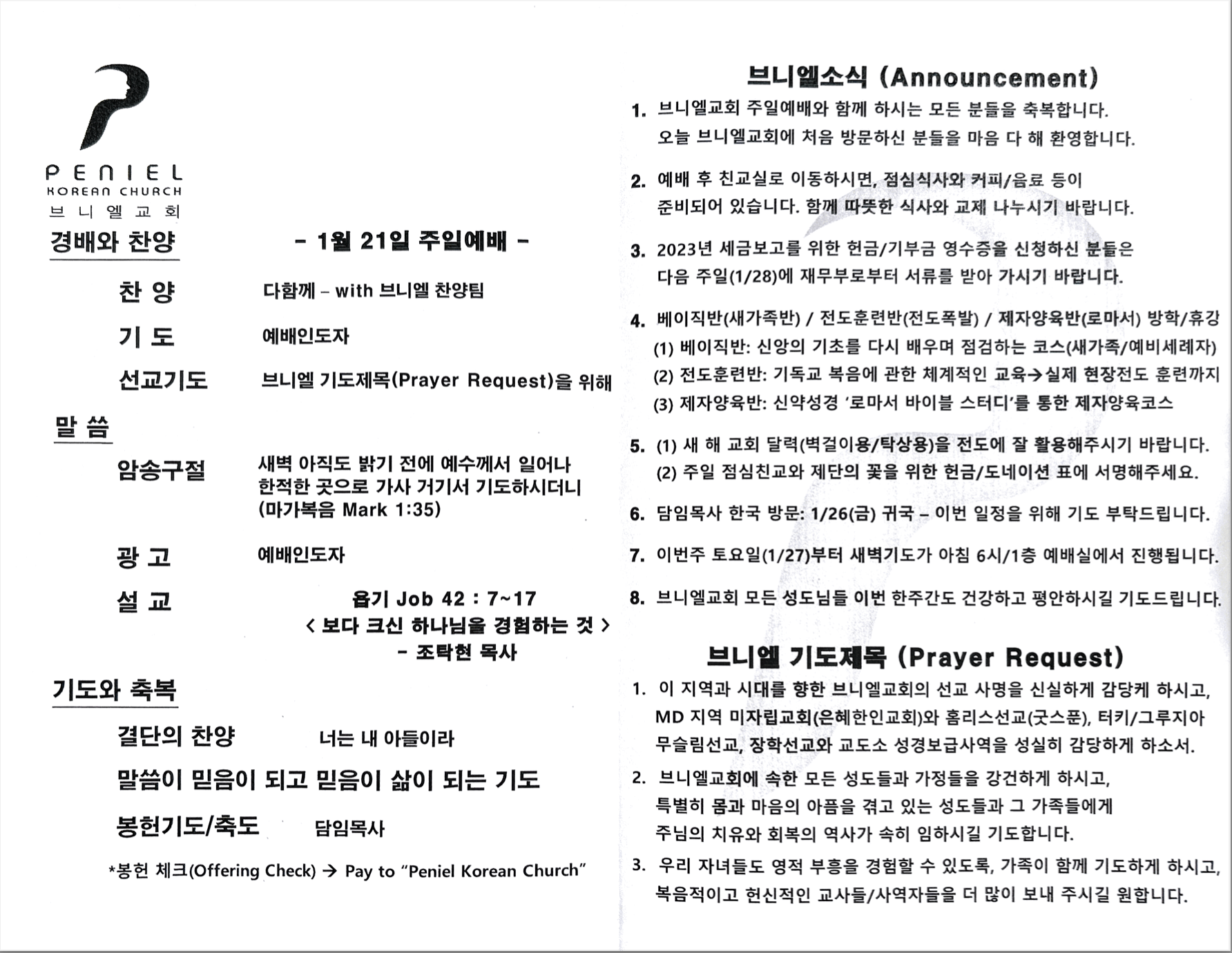 https://penielkoreanchurch.org/data/file/bulletin/2816500818_vlu0EbK9_38e44f28078d3b45a2d509a1817f9fc0afcb2116.png