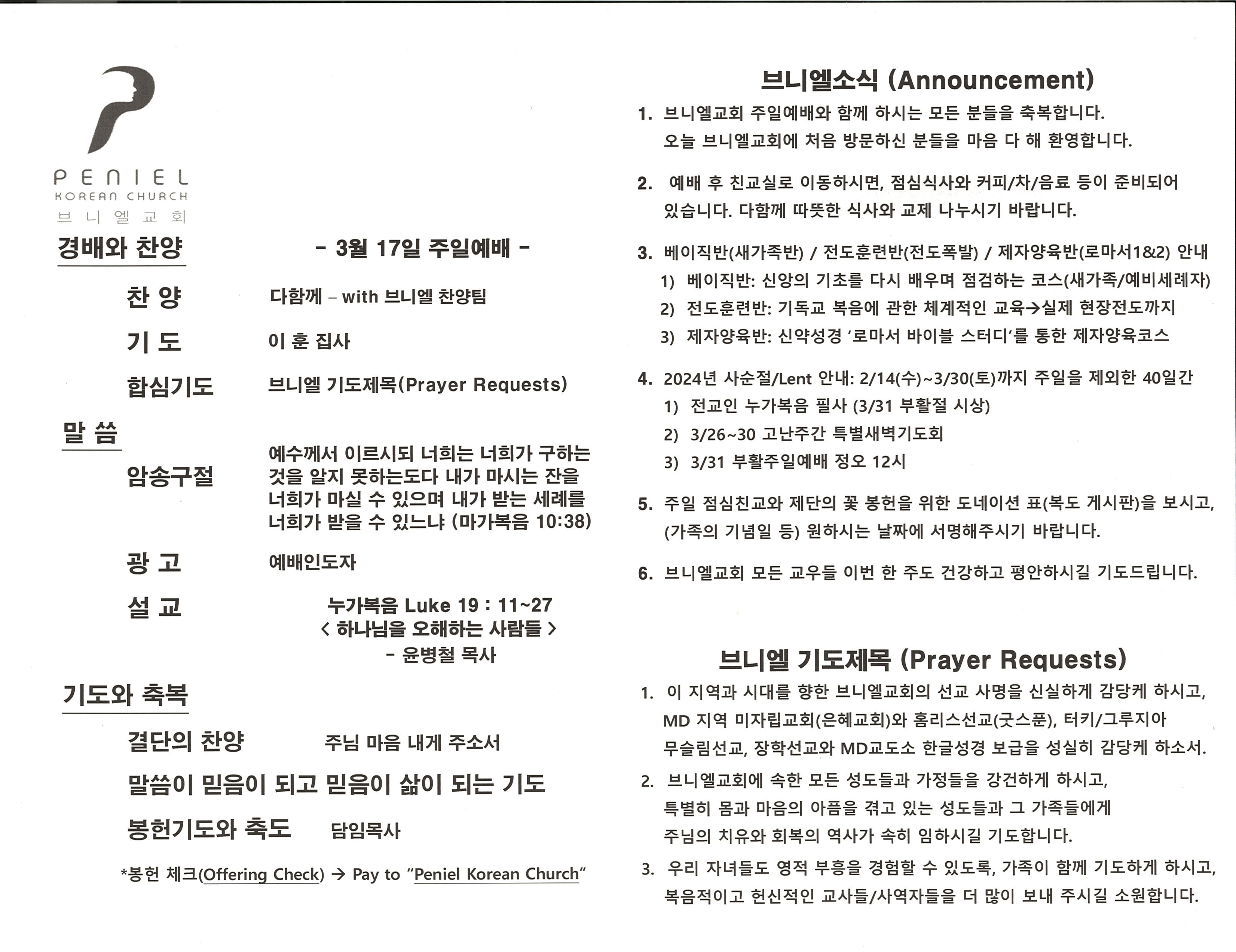 https://penielkoreanchurch.org/data/file/bulletin/2816500818_wSYD7BPH_0262e1ead1cabff7aec1b3d26a319b2549e0377b.jpg