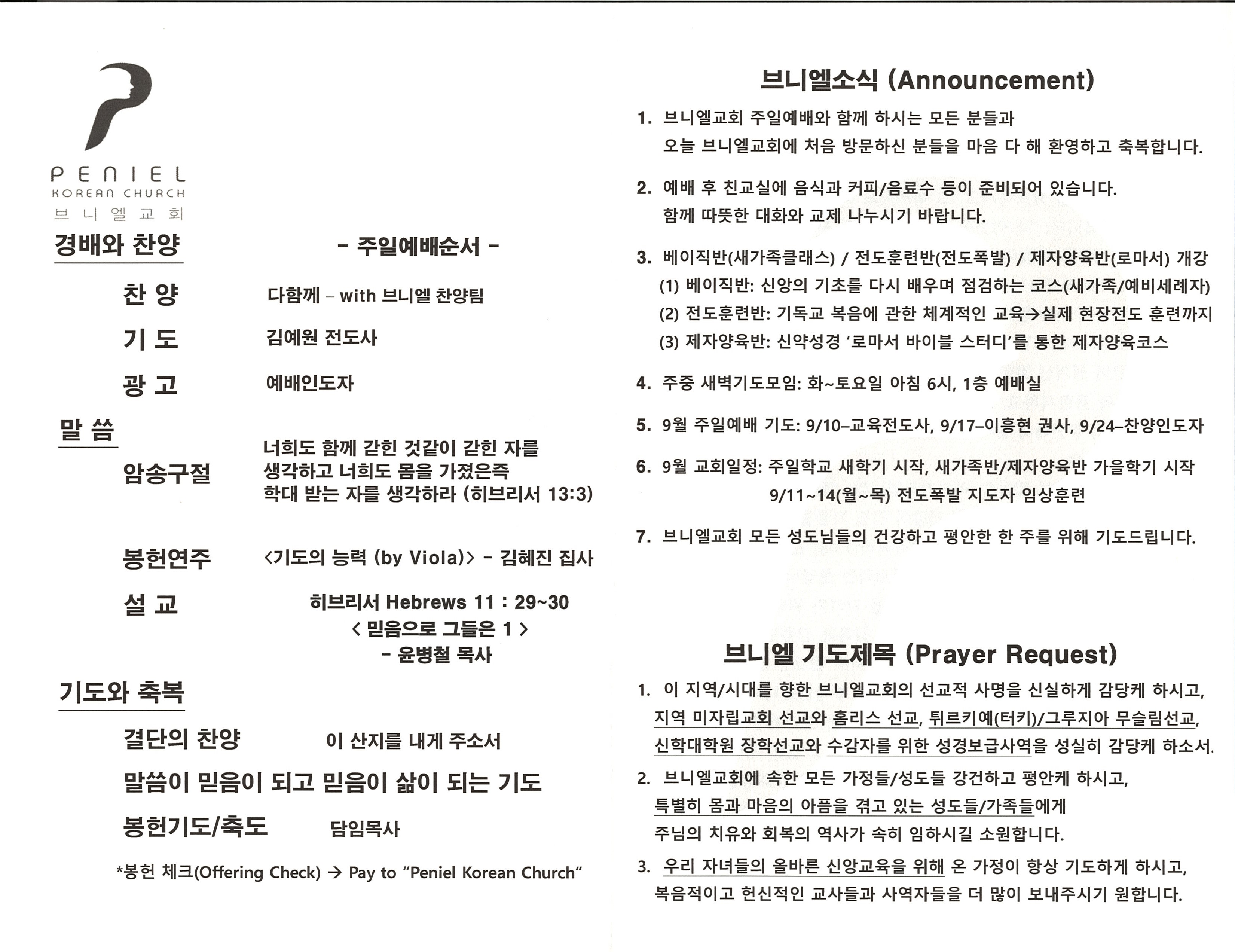 https://penielkoreanchurch.org/data/file/bulletin/2816500818_wUiADBbg_3caa622ca27e3856cf3f67789f267ac27a47a123.jpg