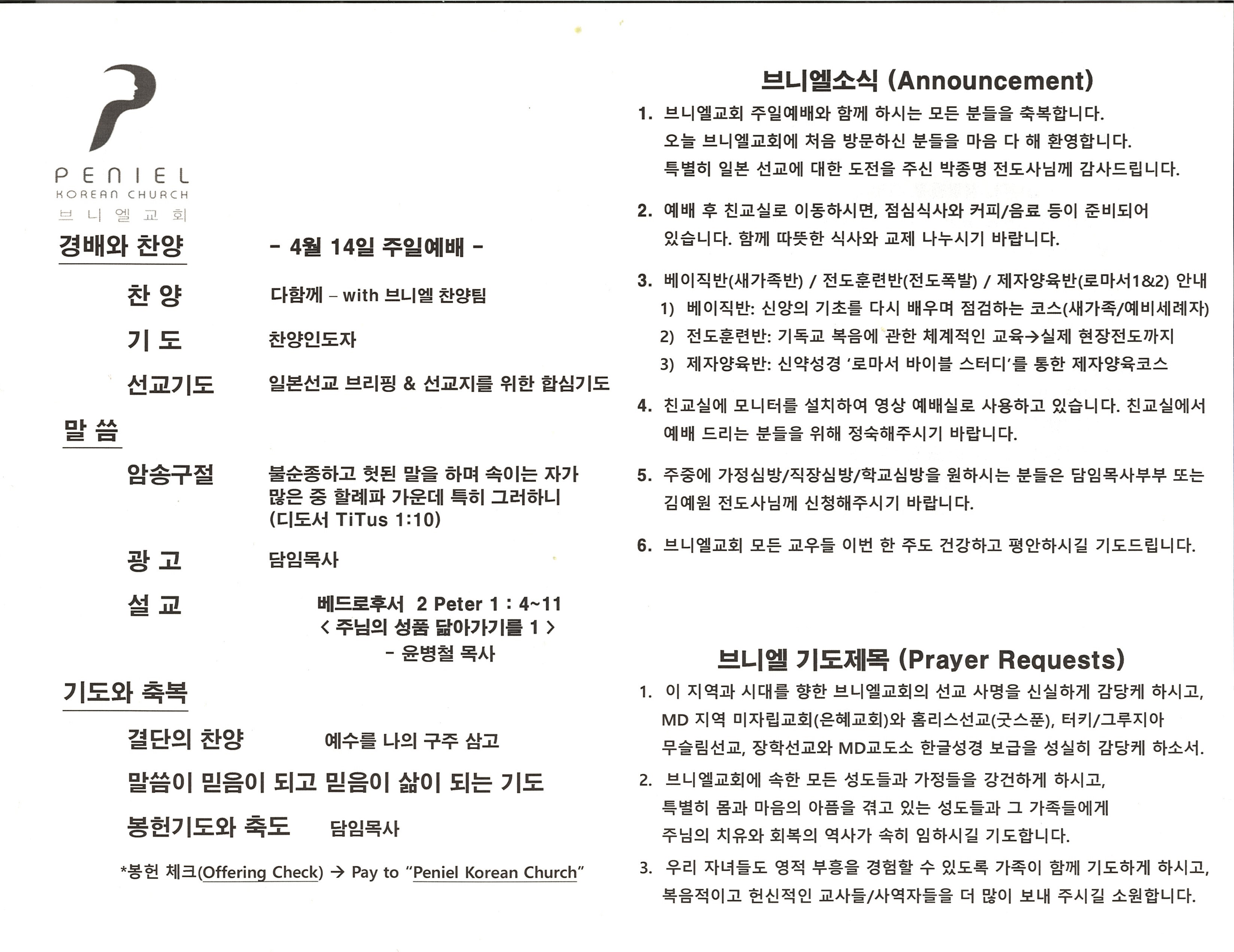 https://penielkoreanchurch.org/data/file/bulletin/2816500818_woMPZaxT_ff4c5672a639c0dfd1825407c2517cfabe5b67f9.jpg