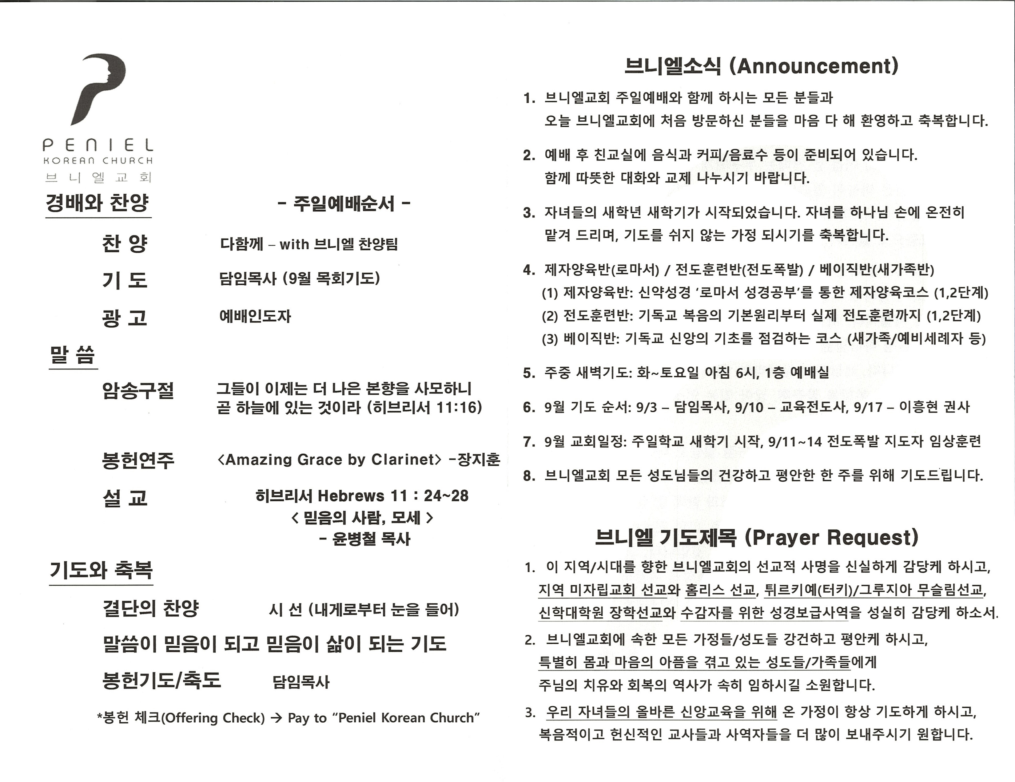https://penielkoreanchurch.org/data/file/bulletin/2816500818_xGOCBwgi_b15693b63bf0285461b63bca6d58f89e73e63168.jpg