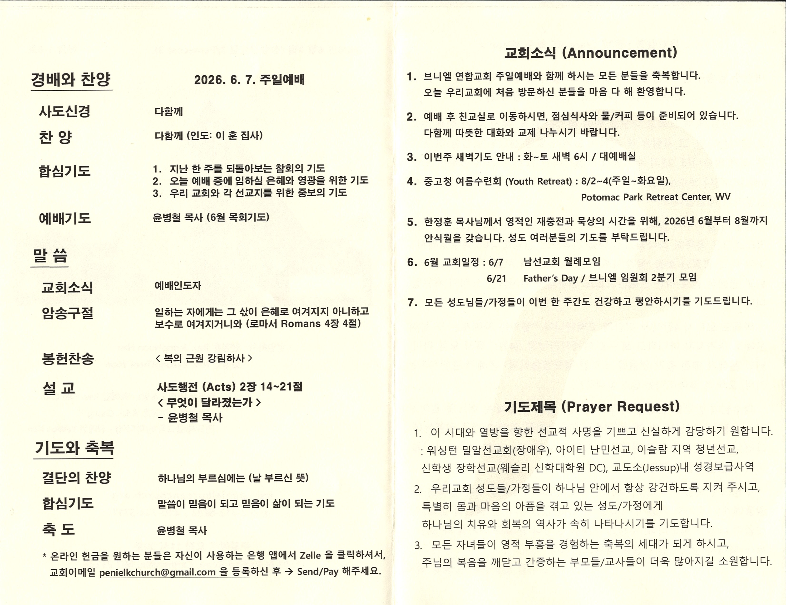 https://penielkoreanchurch.org/data/file/bulletin/2816500818_xTJSoQea_02b311574ba5457af296c3a1e7ea939b857cce07.jpg