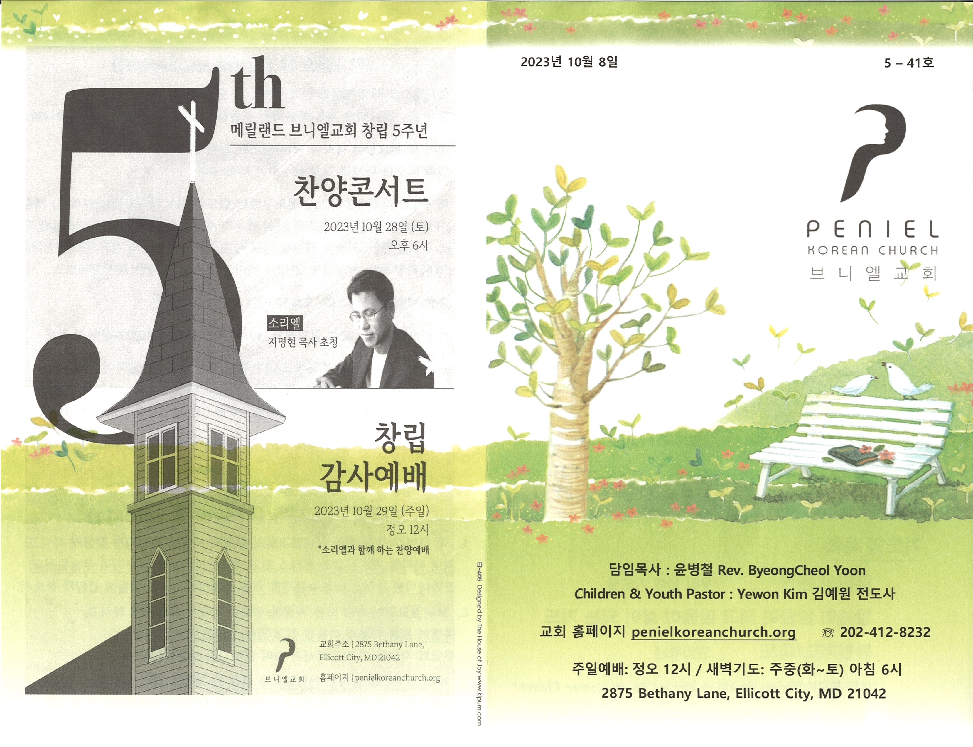 https://penielkoreanchurch.org/data/file/bulletin/2816500818_xZDz1CgT_d1b9301ab5e4af808878aae31d3e2a2e021b7090.jpg