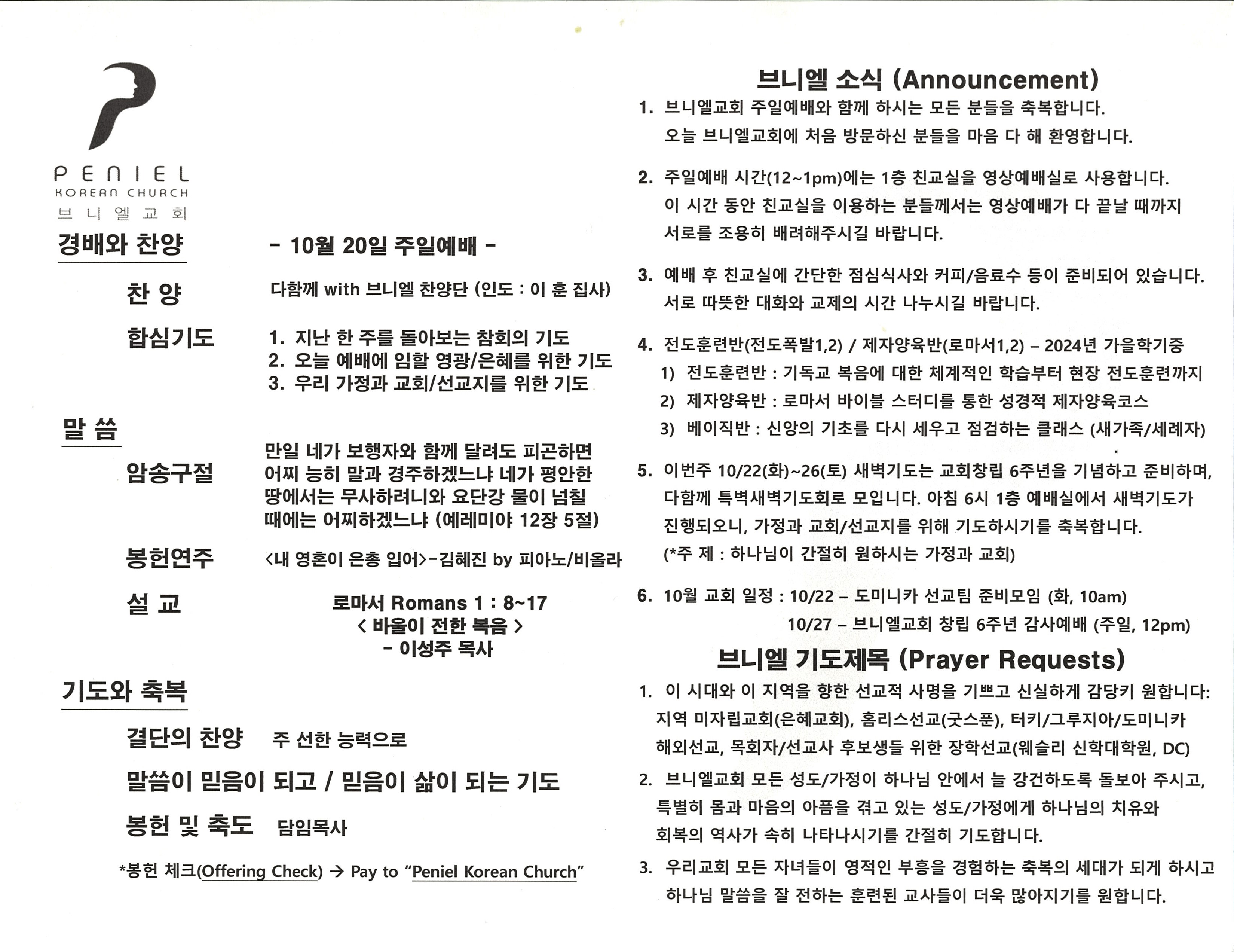 https://penielkoreanchurch.org/data/file/bulletin/2816500818_xiREo1uV_772882012efb0172be848fc97e19e839cbdc35c2.jpg