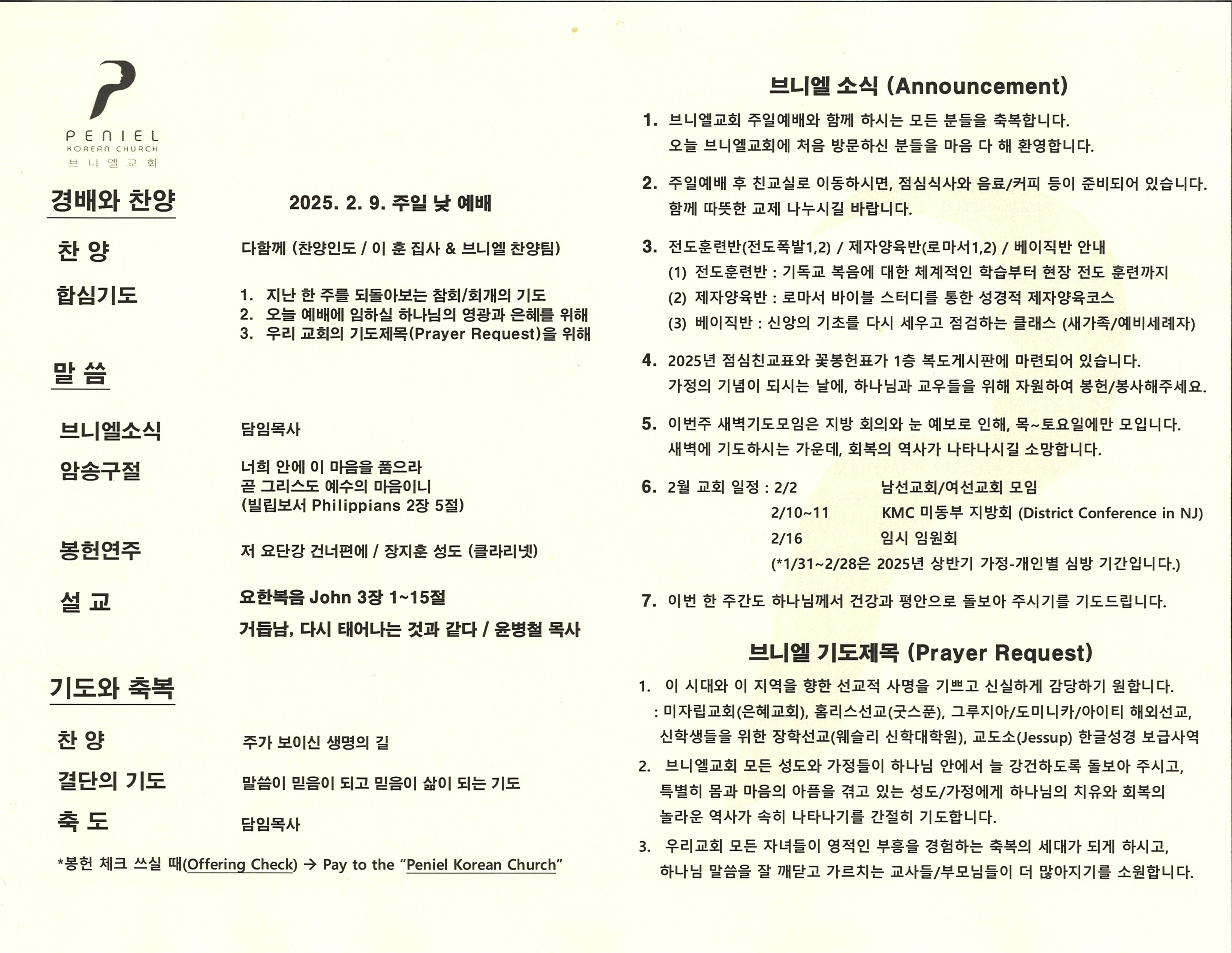 https://penielkoreanchurch.org/data/file/bulletin/2816500818_xsVaegK4_606c704d2bc643797308d7369a84df0c4010d02f.jpg