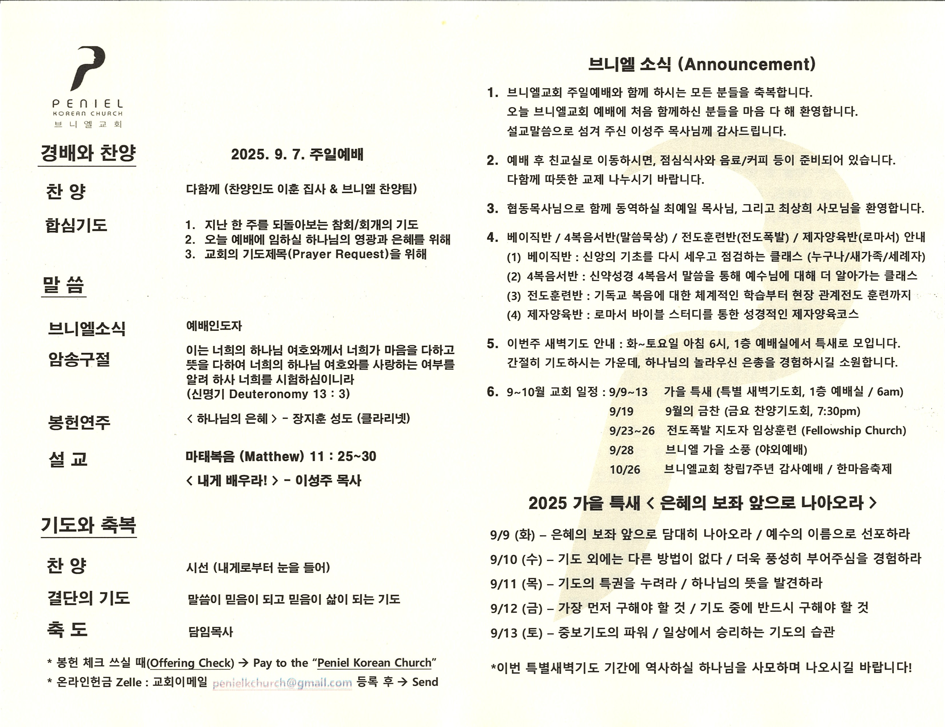 https://penielkoreanchurch.org/data/file/bulletin/2816500818_y1AD94YV_10bfae057cf96137454fad20d99290983361a7a7.jpg