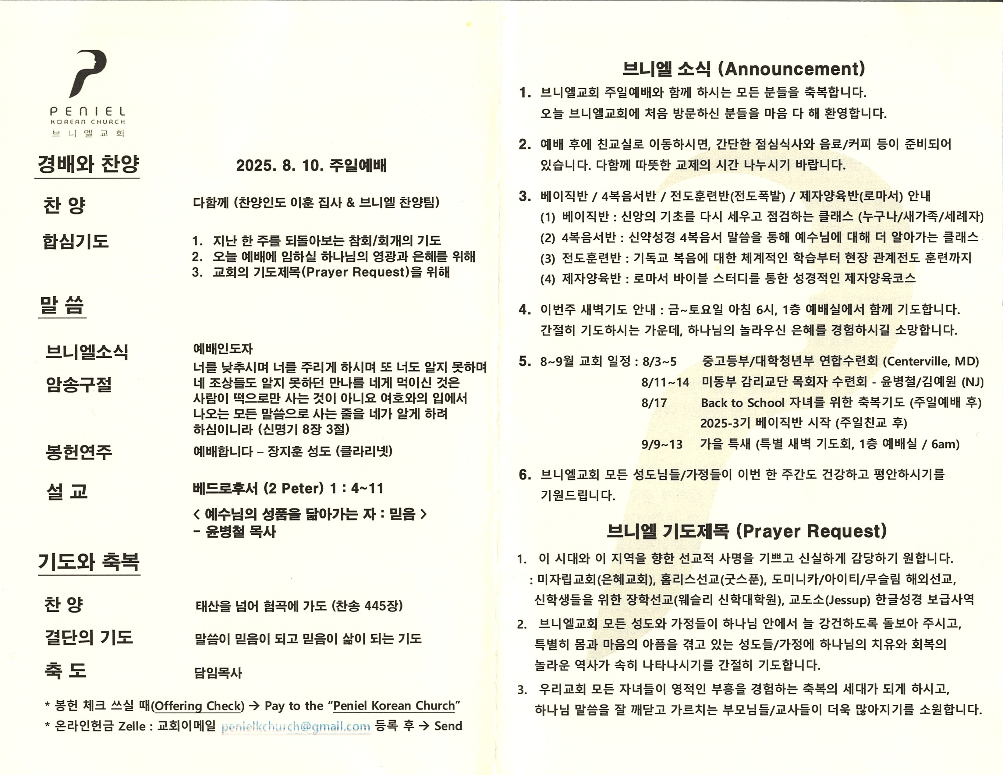 https://penielkoreanchurch.org/data/file/bulletin/2816500818_y5KRcI4h_d7969b4a3afeda31c2697f8865ebbec7c32bbb8f.jpg