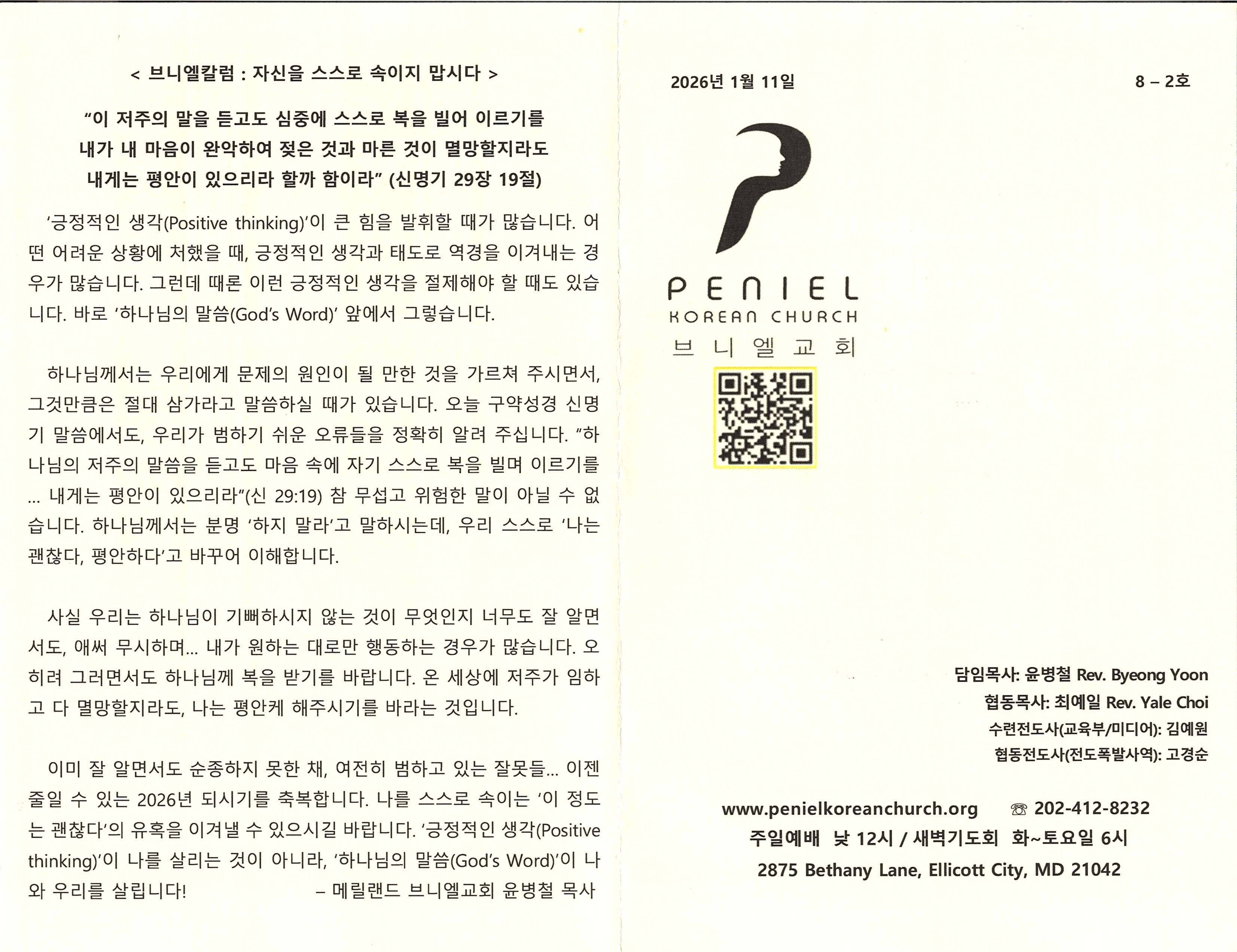 https://penielkoreanchurch.org/data/file/bulletin/2816500818_yup1gFVa_7f042a82246c96b95dc0ddd1857b14fe695ecd85.jpg