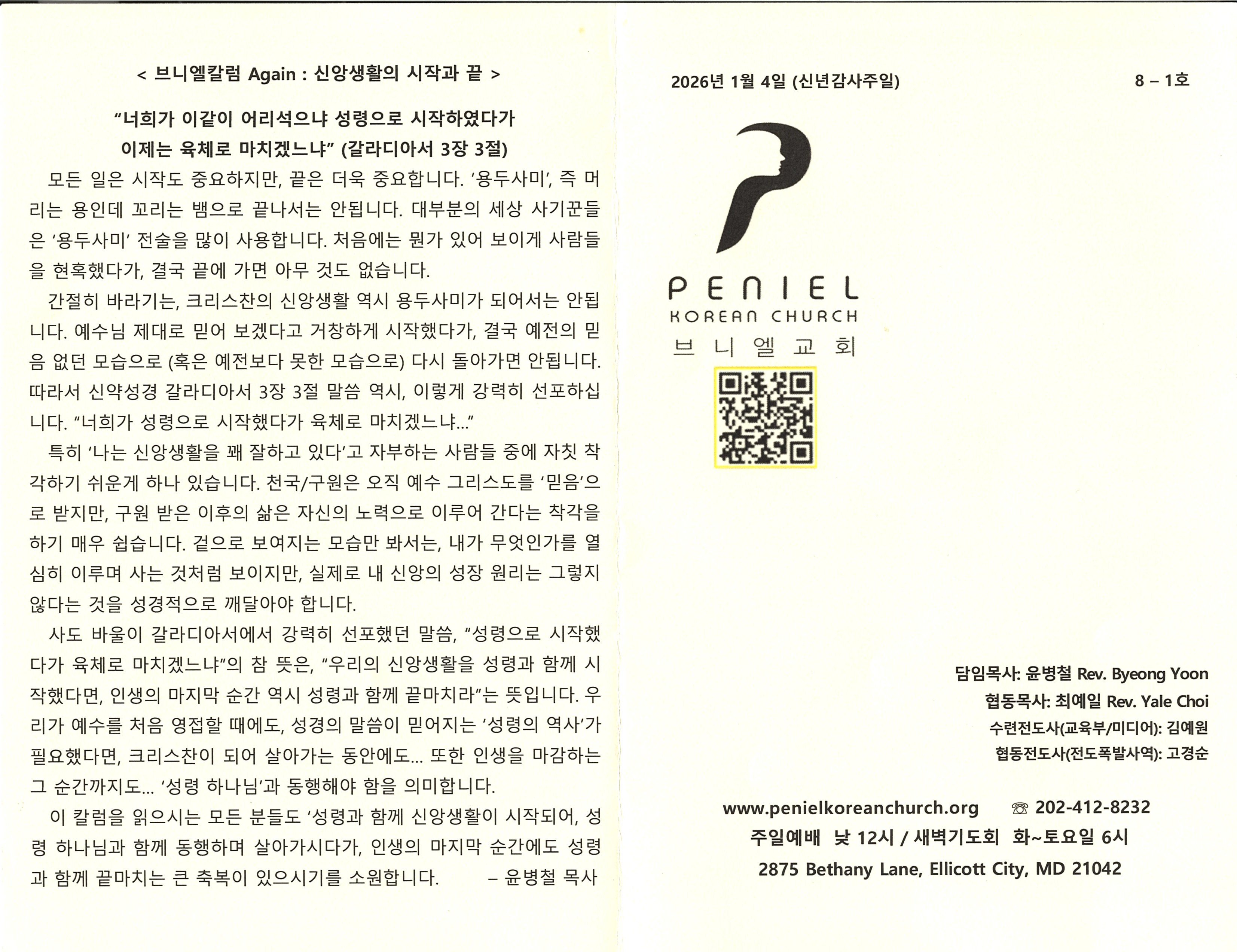 https://penielkoreanchurch.org/data/file/bulletin/2816500818_z9TQuyWv_95068cc955e4fa42878eb4953c2e5eee652f8529.jpg