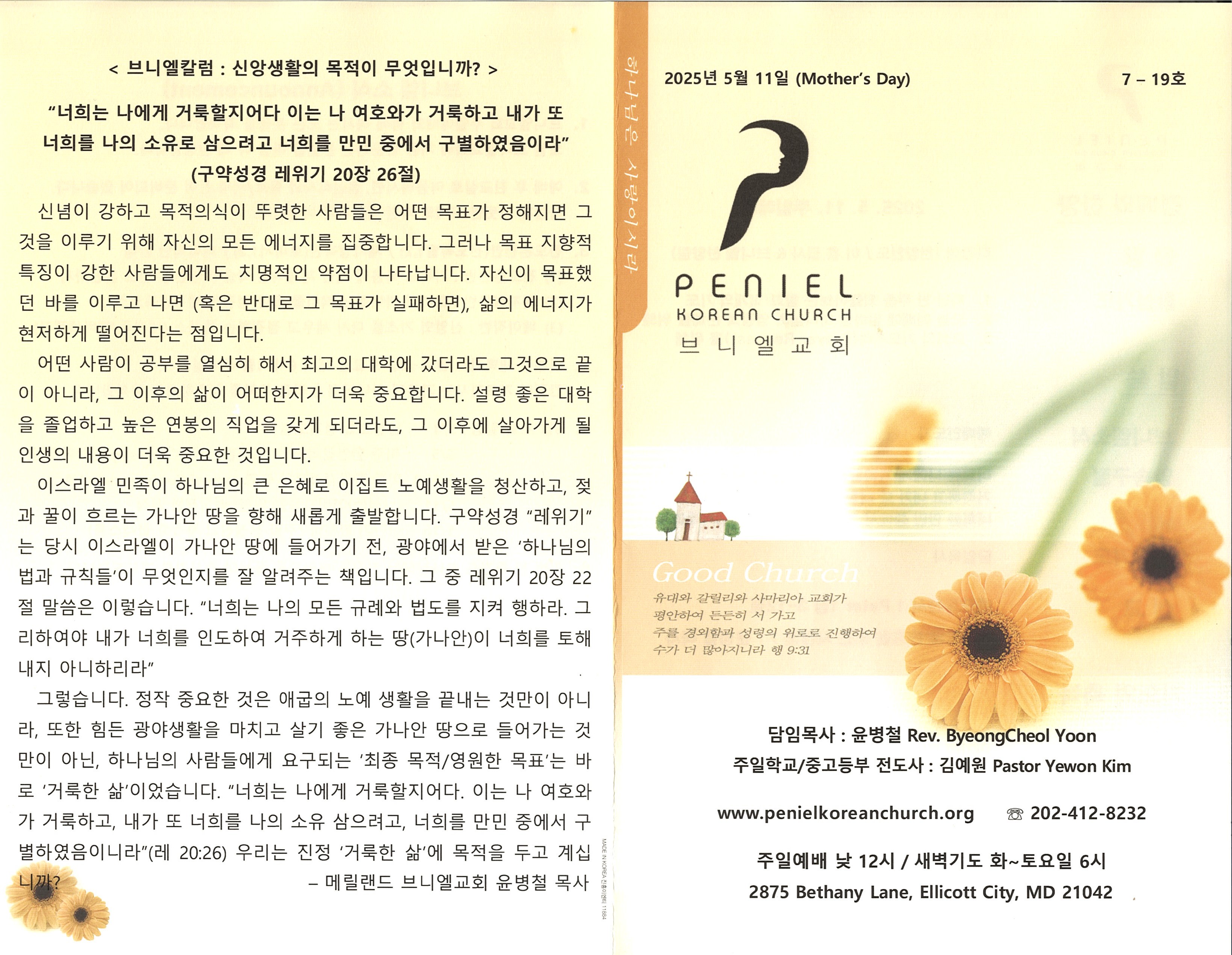 https://penielkoreanchurch.org/data/file/bulletin/2816500818_zHhZAYGN_a725a5dd4c38c4f8d2d3c6a4baf401af69635d00.jpg