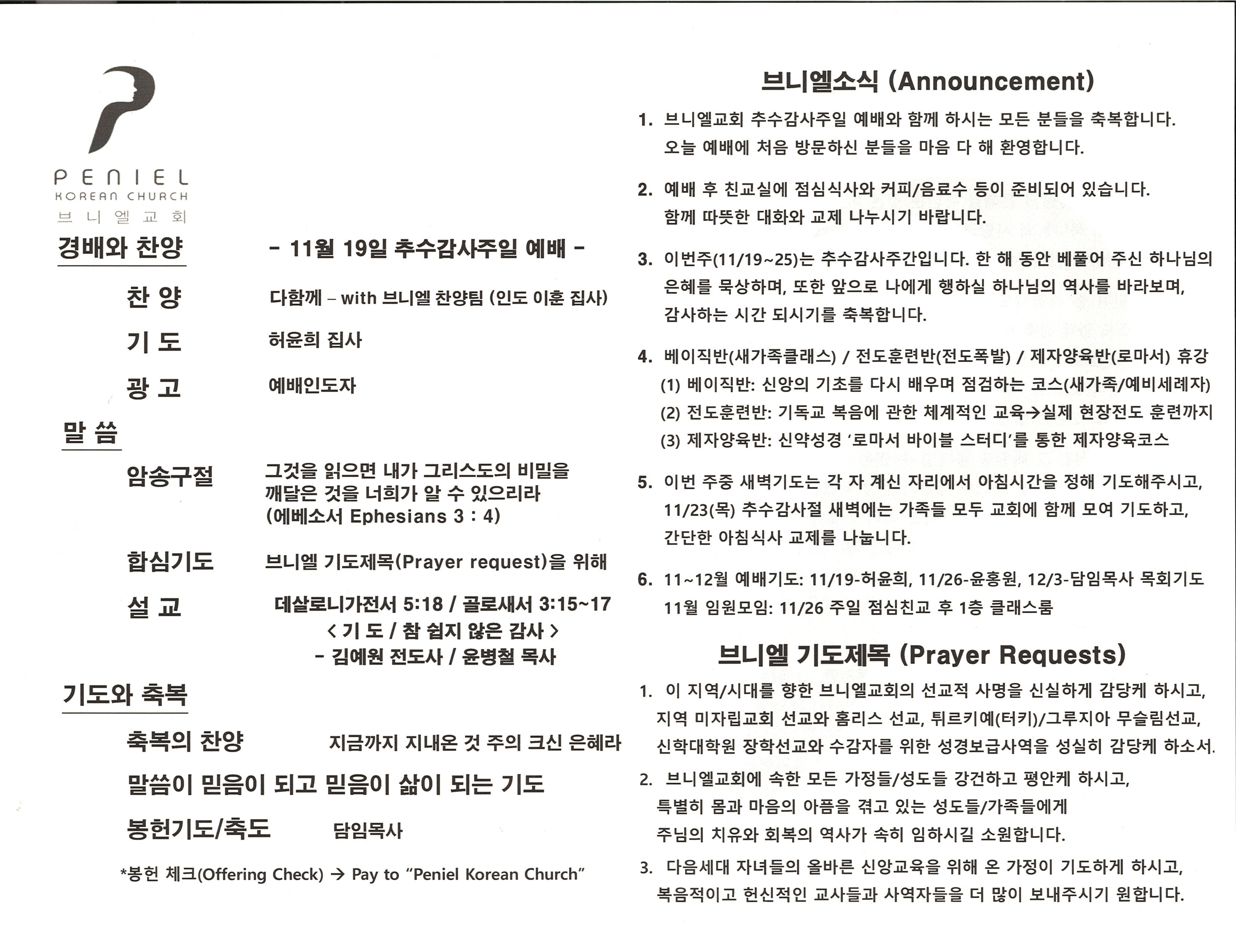 https://penielkoreanchurch.org/data/file/bulletin/2889359519_luwzNknD_8219d14c15def709a3d42af6e8527d0e135aa2bc.jpeg
