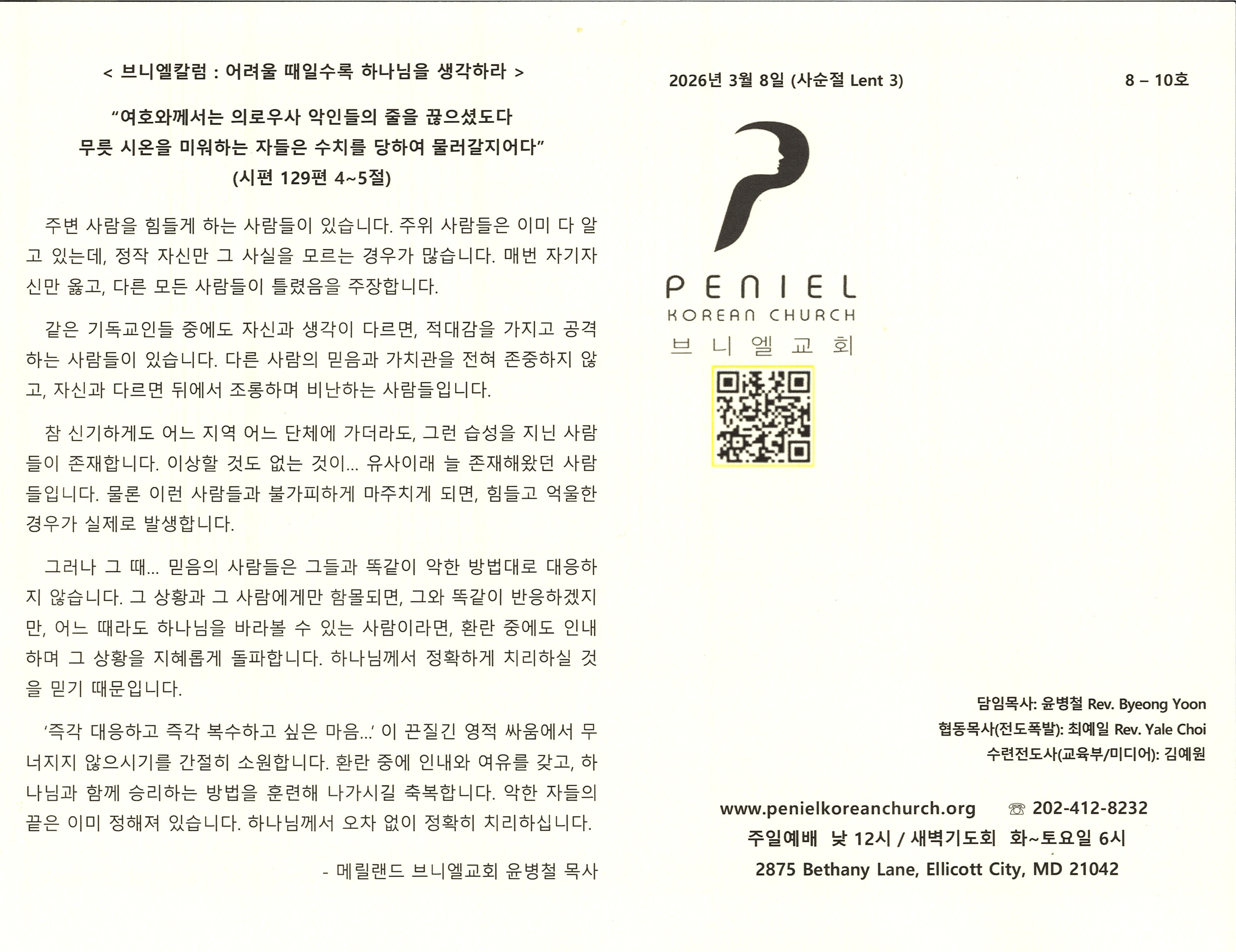https://penielkoreanchurch.org/data/file/bulletin/2923438259_1eby6ogE_deb8f9c6a01c218bbac2ed6e3b149af6cae592af.jpg