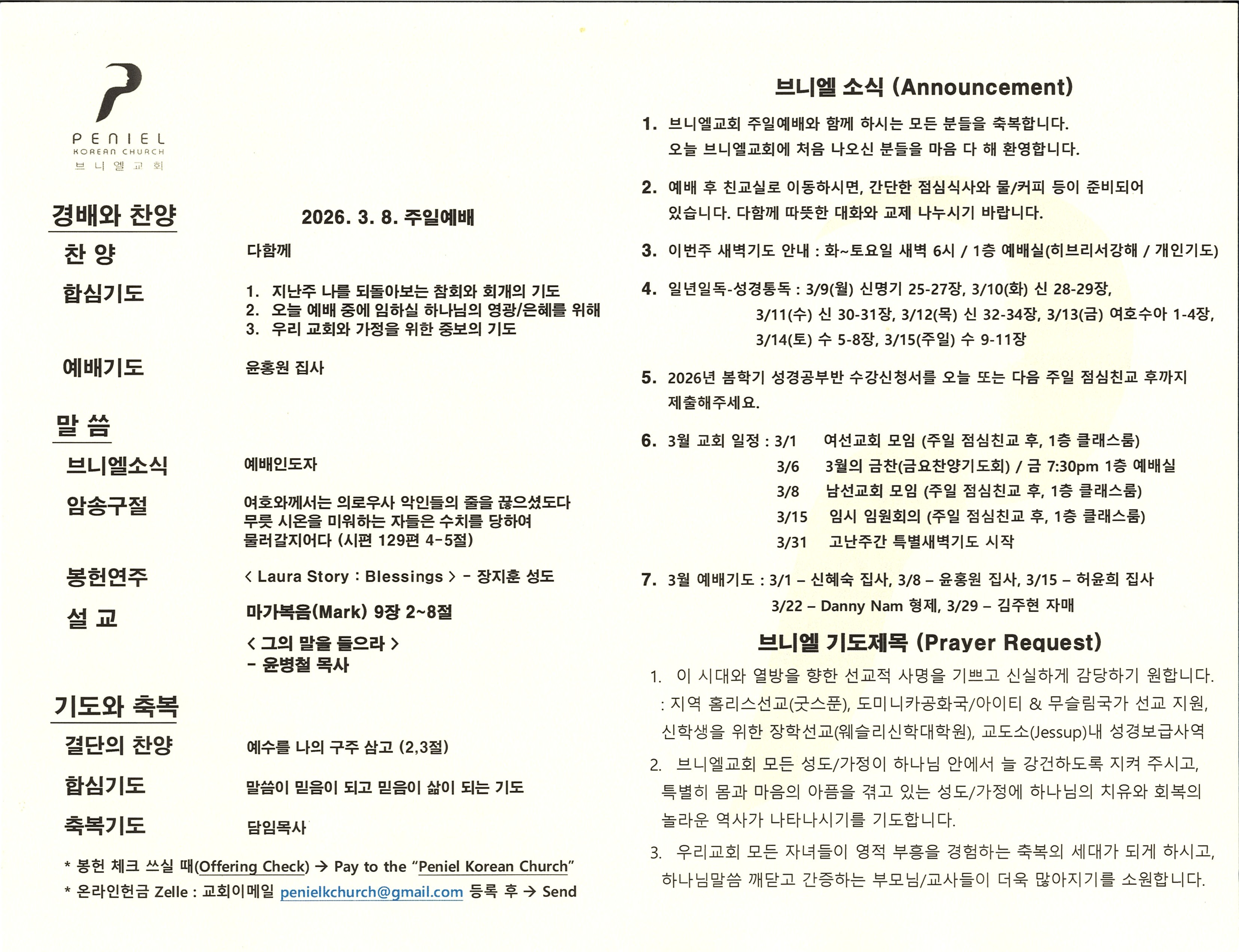 https://penielkoreanchurch.org/data/file/bulletin/2923438259_c8vN4d2D_b1ac05fdb0072984f6a367756b3ca7487807b7f0.jpg