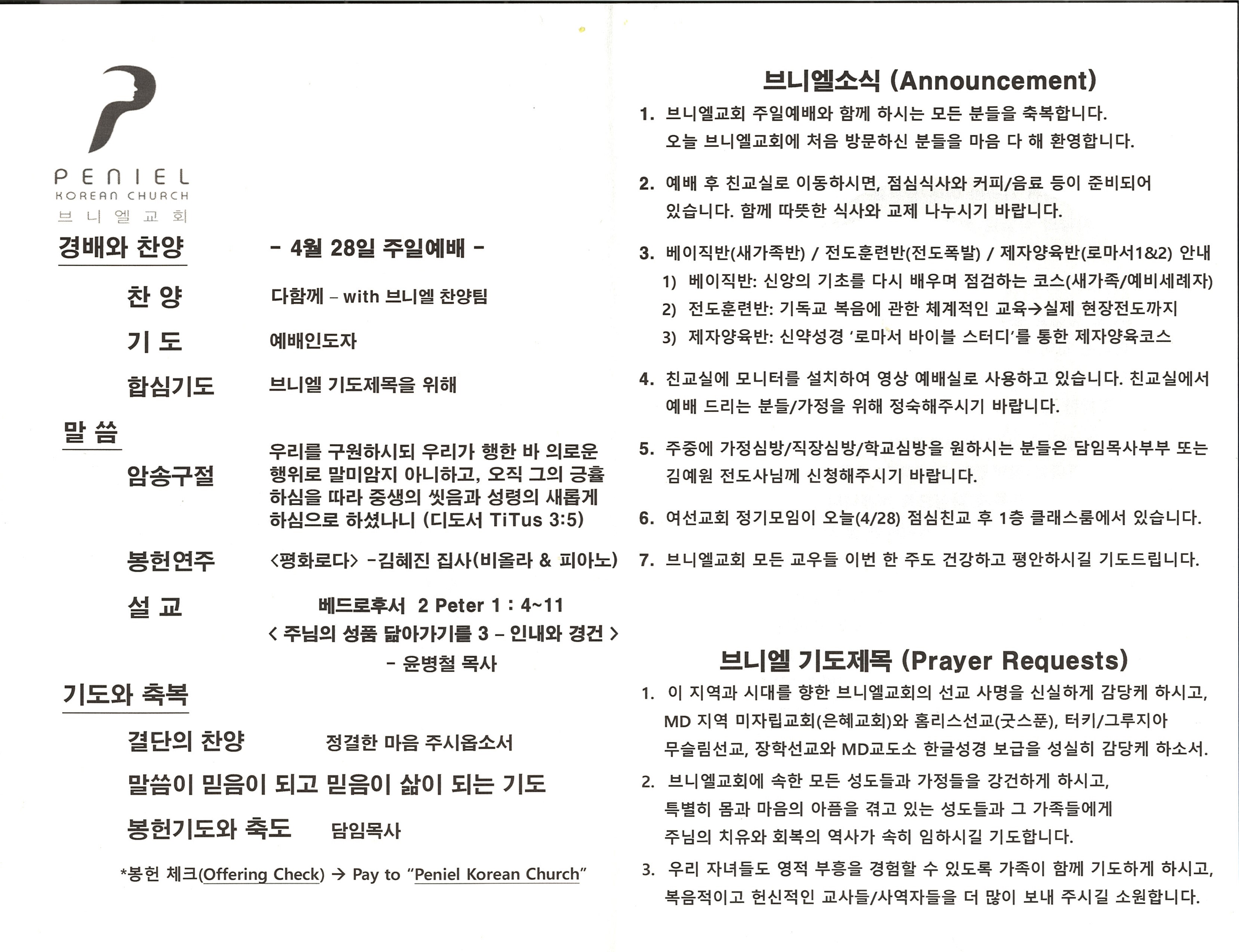https://penielkoreanchurch.org/data/file/bulletin/3552906001_7DLiQK1l_ee0f4575686bf61e0f2ad24088406b330979c7a7.jpg