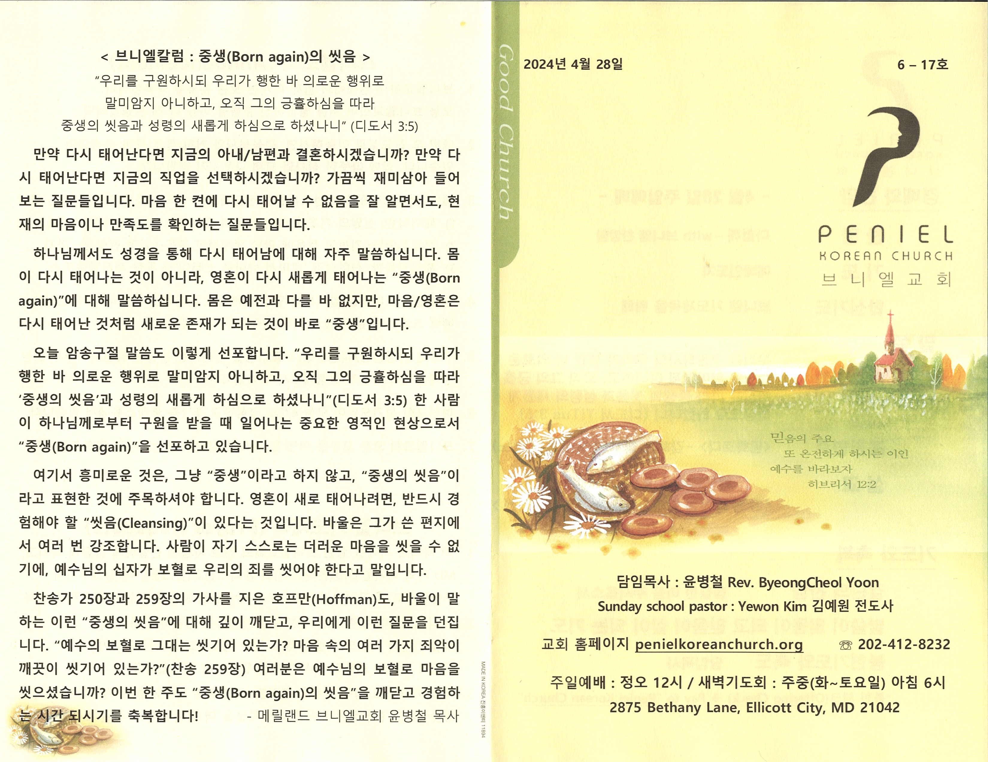 https://penielkoreanchurch.org/data/file/bulletin/3552906001_VDqiwpSj_f80b6ee6deea615a1e5c7aefd231c52ded4b3cc3.jpg